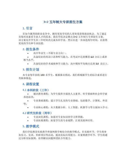 3+2五年制大专班招生方案