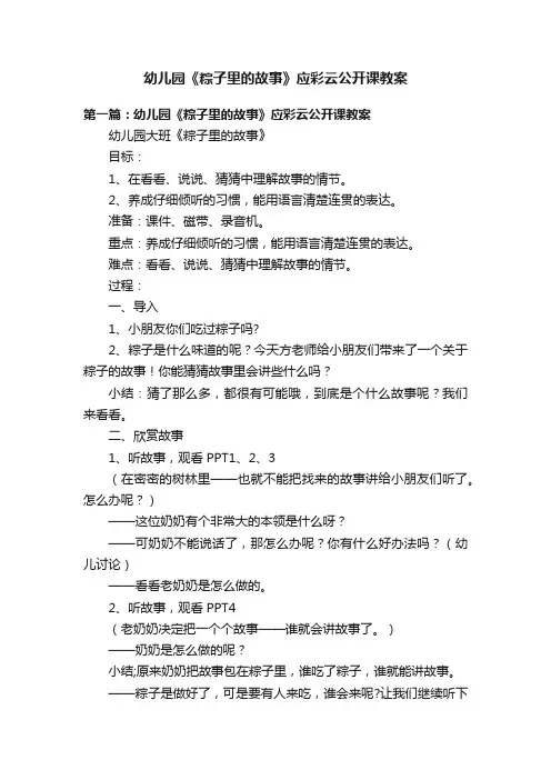 幼儿园《粽子里的故事》应彩云公开课教案