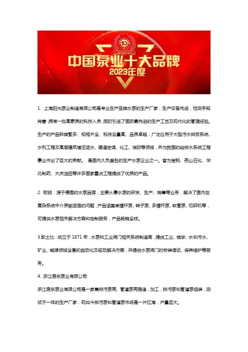 螺杆泵十大品牌排名