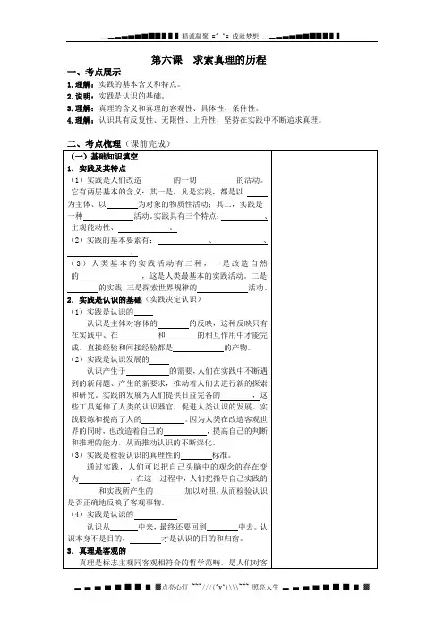 新人教版政治必修4《第六课  求索真理的历程》word教案