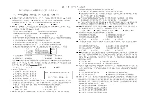 201110高一期中经济生活试题