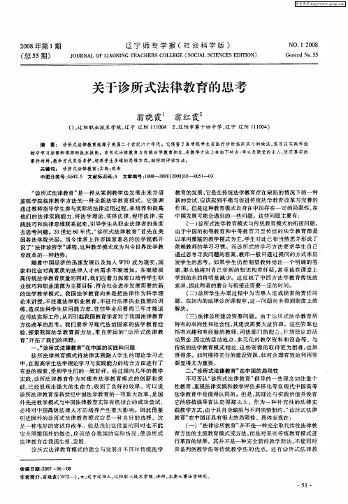 关于诊所式法律教育的思考