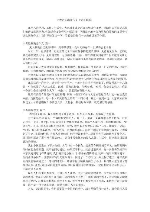 中考语文满分作文(优秀8篇)