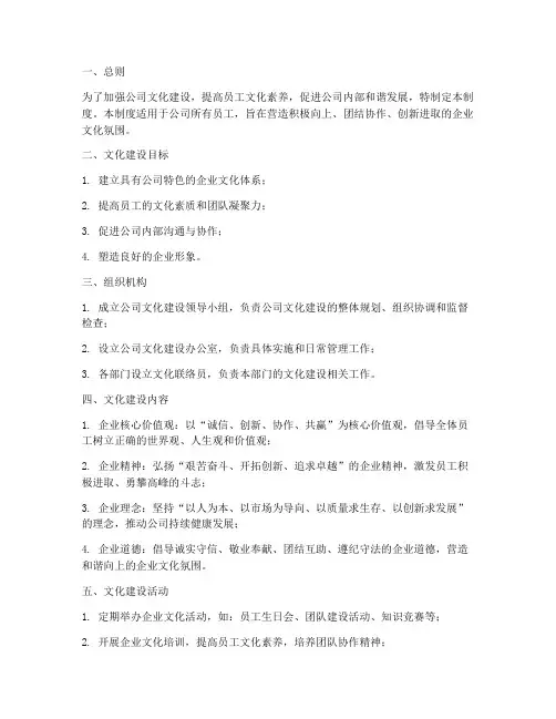 公司文化建设团队管理制度