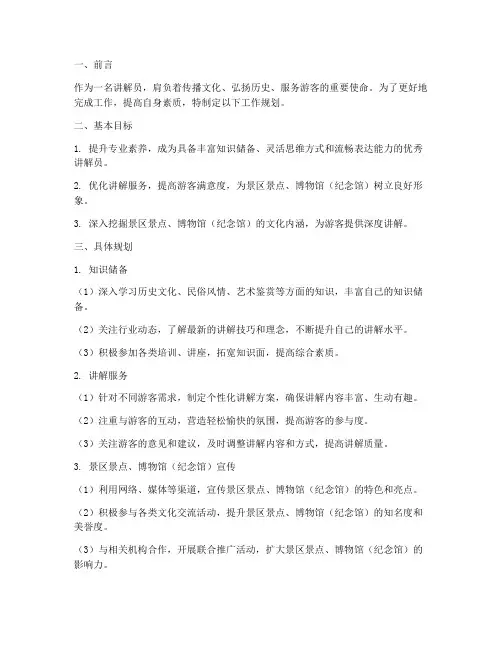 讲解员的工作规划