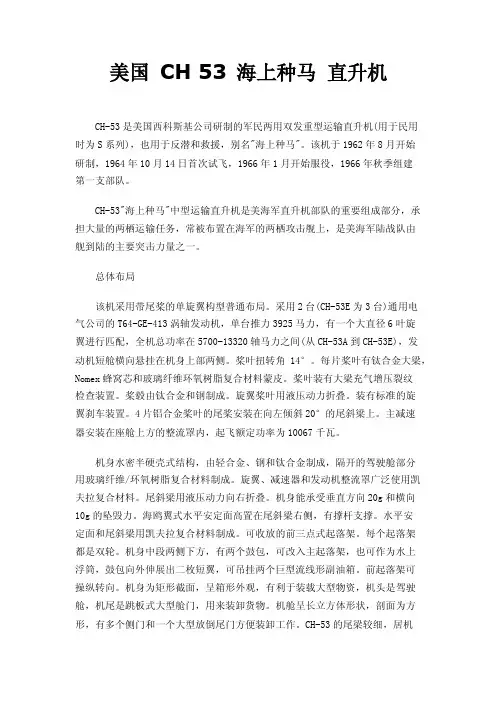 美国CH53海上种马直升机