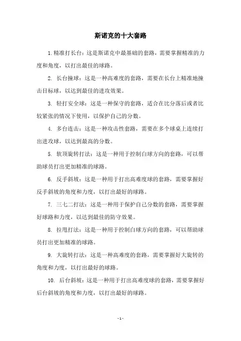 斯诺克的十大套路
