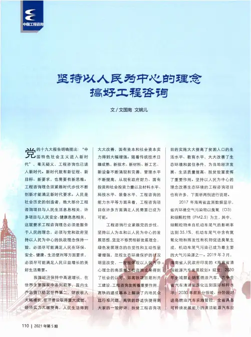 坚持以人民为中心的理念搞好工程咨询