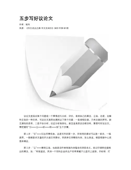 五步写好议论文