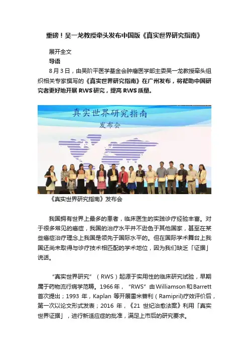 重磅！吴一龙教授牵头发布中国版《真实世界研究指南》