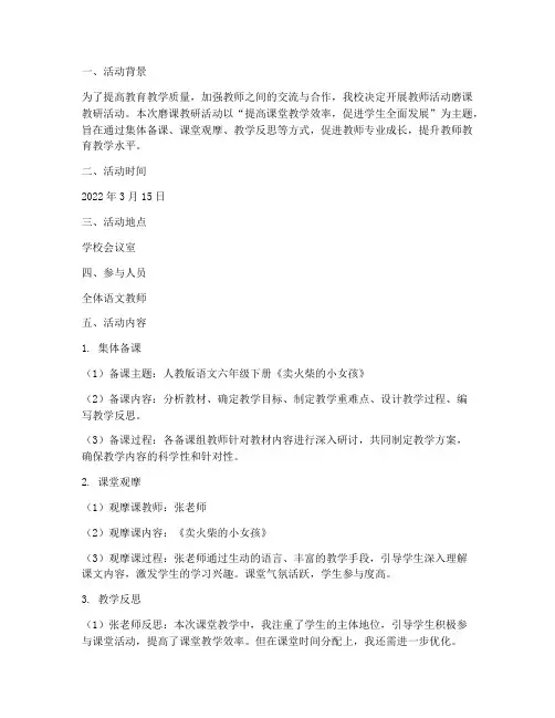 教师活动磨课教研记录