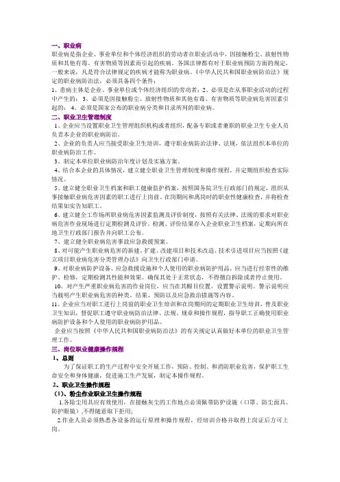 职业卫生公告栏内容(锅炉区域)