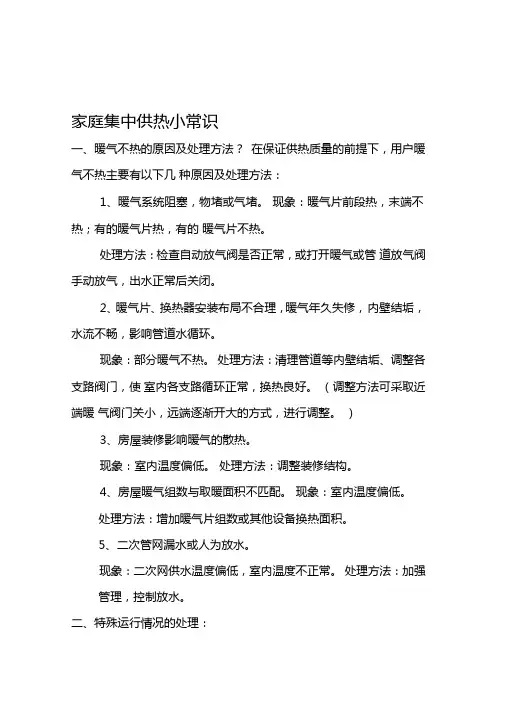 家庭集中供热小常识