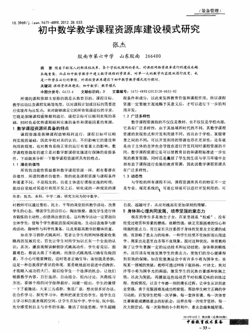 初中数学教学课程资源库建设模式研究