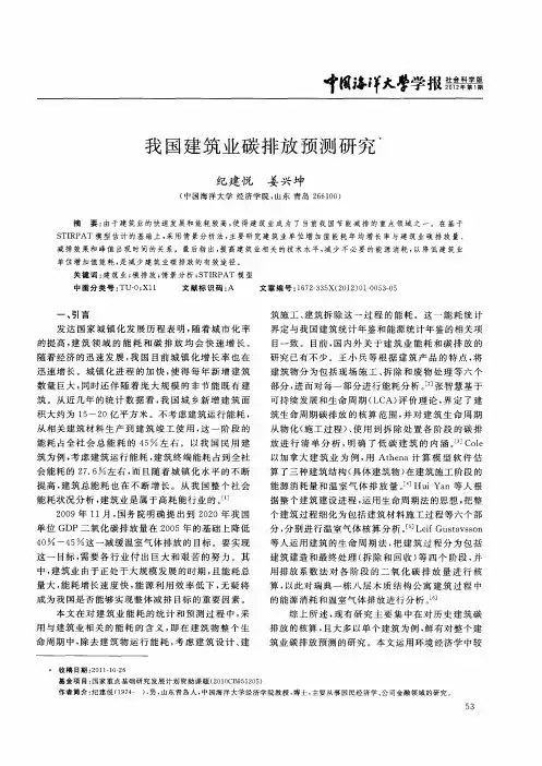 我国建筑业碳排放预测研究