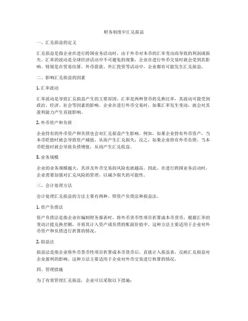 财务制度中汇兑损益