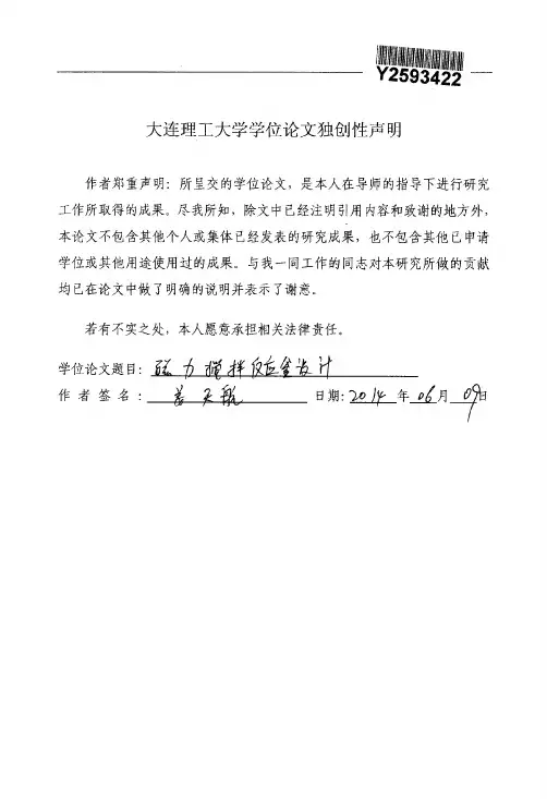磁力搅拌反应釜设计