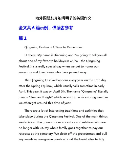 向外国朋友介绍清明节的英语作文