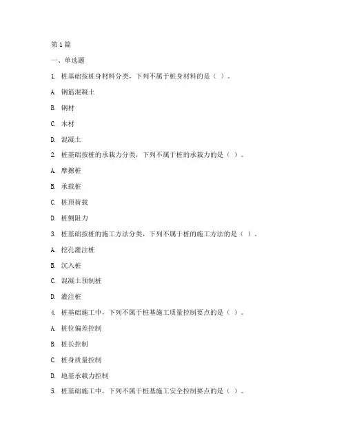 桩基础工程施工题库(3篇)