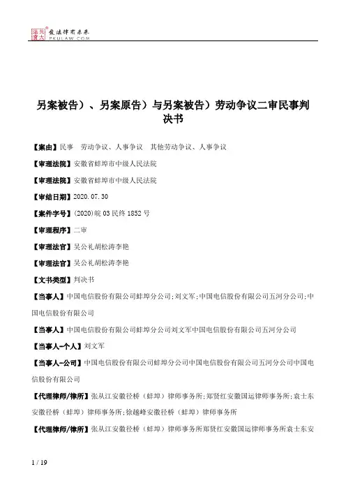 另案被告）、另案原告）与另案被告）劳动争议二审民事判决书