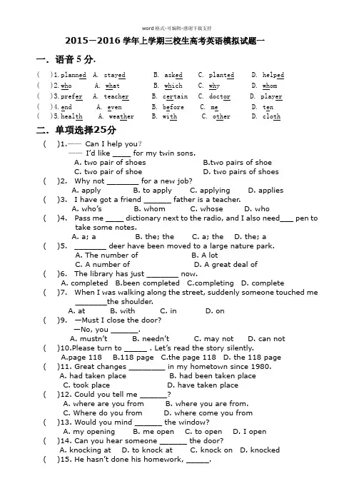 2015-2016学年上学期三校生高考英语试题一