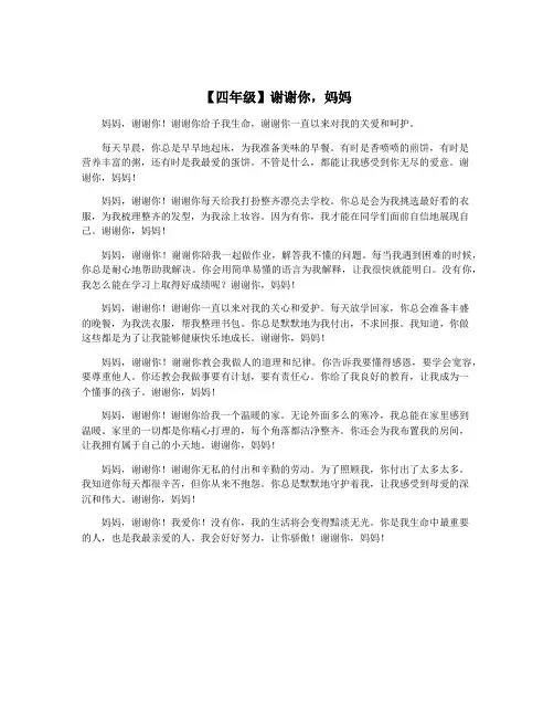 【四年级】谢谢你,妈妈