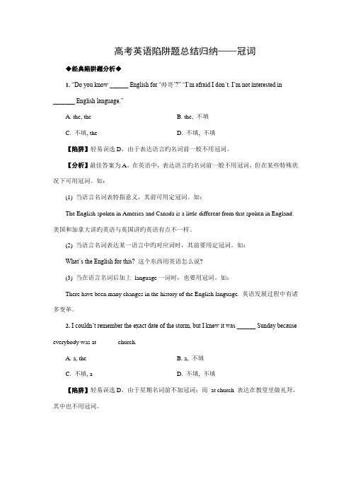2023年高考英语陷阱题总结归纳冠词附详解