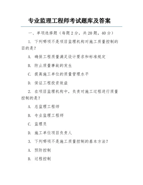 专业监理工程师考试题库及答案