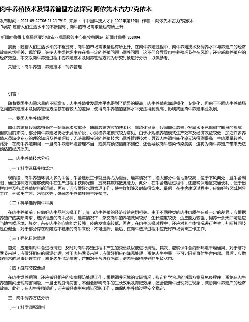 肉牛养殖技术及饲养管理方法探究阿依先木古力克依木