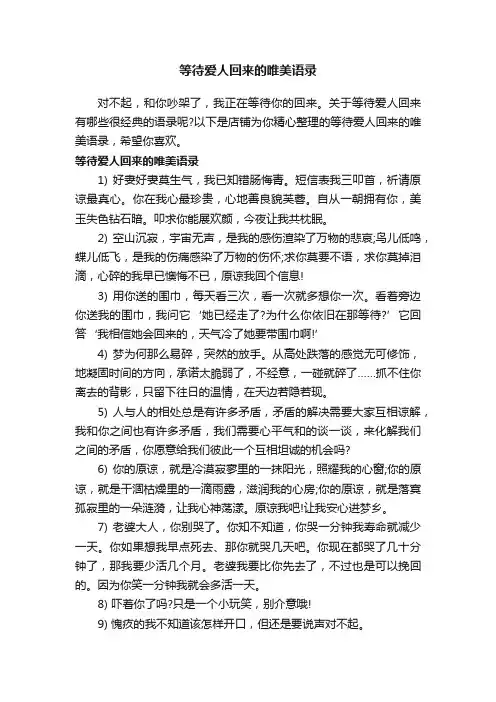 等待爱人回来的唯美语录