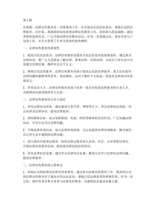 法律宣传教育心得体会(3篇)