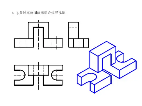 工程制图课后习题答案第四章.ppt