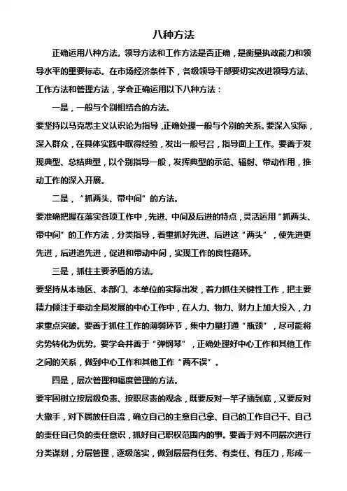 八种方法