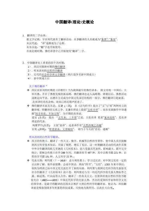 中国翻译理论史