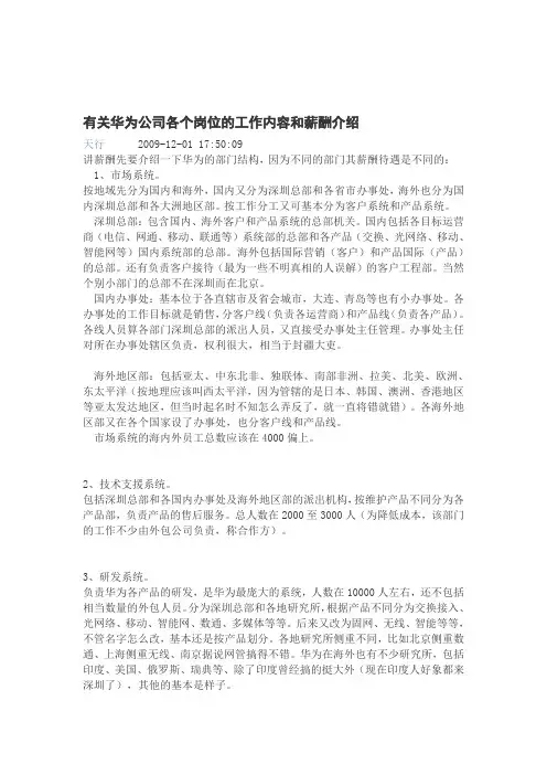 有关华为公司各个岗位的工作内容和薪酬介绍--资料