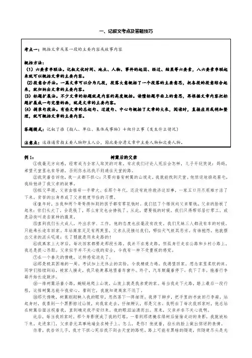 记叙文答题技巧