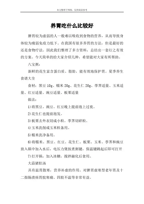 养胃吃什么比较好