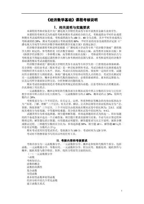 《经济数学基础》课程考核说明