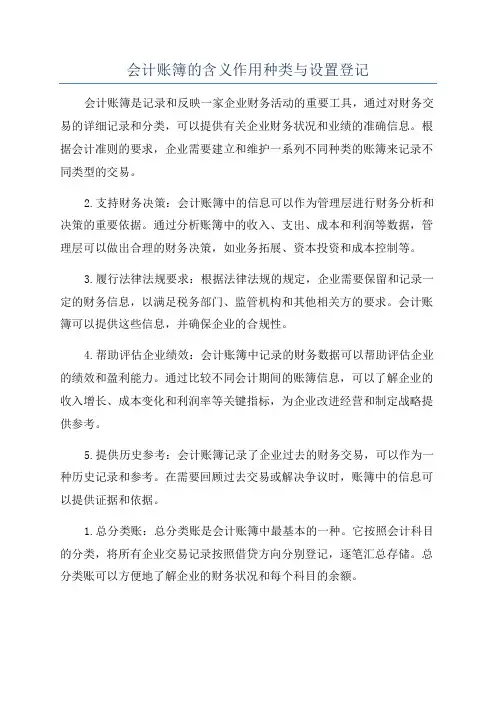 会计账簿的含义作用种类与设置登记
