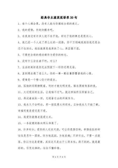 经典非主流说说语录30句