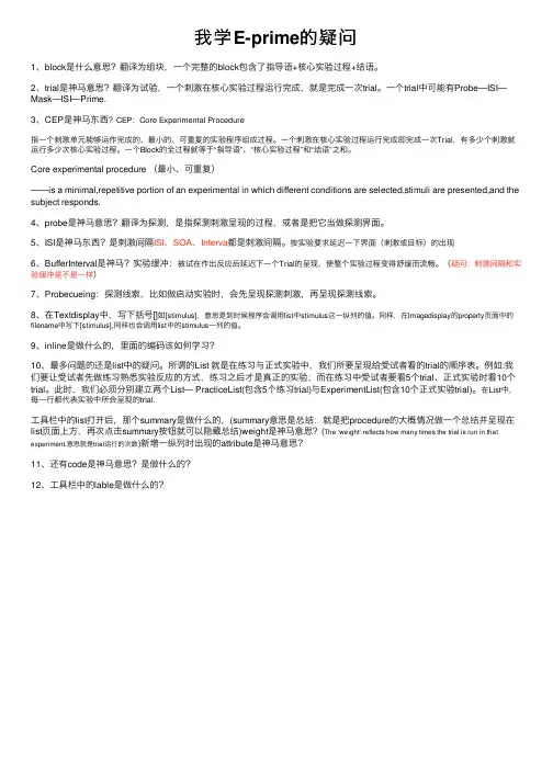 我学E-prime的疑问