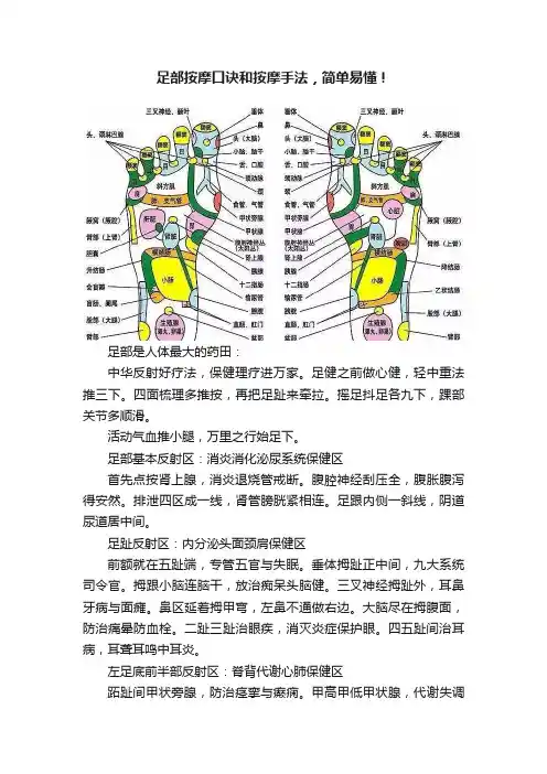 足部按摩口诀和按摩手法，简单易懂！