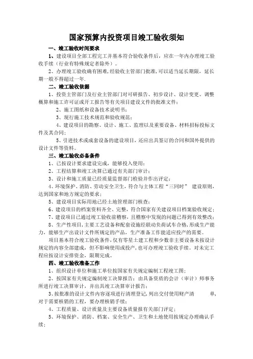 项目验收须知
