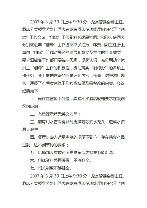 会议记录参考