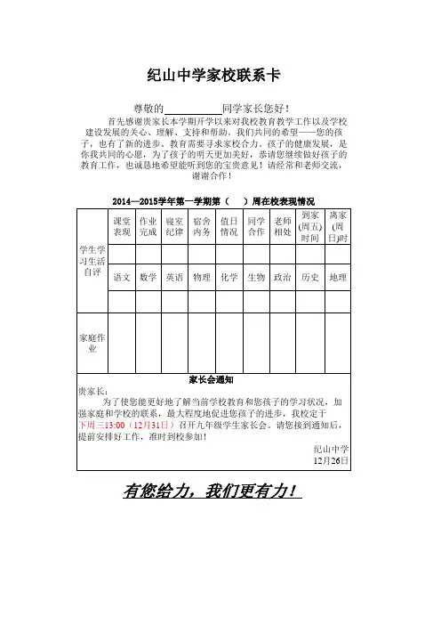 家校联系卡 九