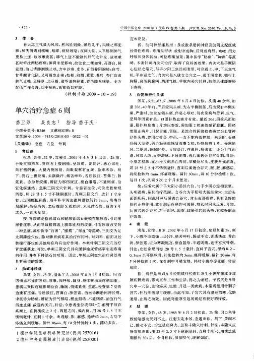 单穴治疗急症6则
