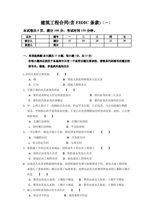 工程合同管理含FIDIC条款复习题(带答案)