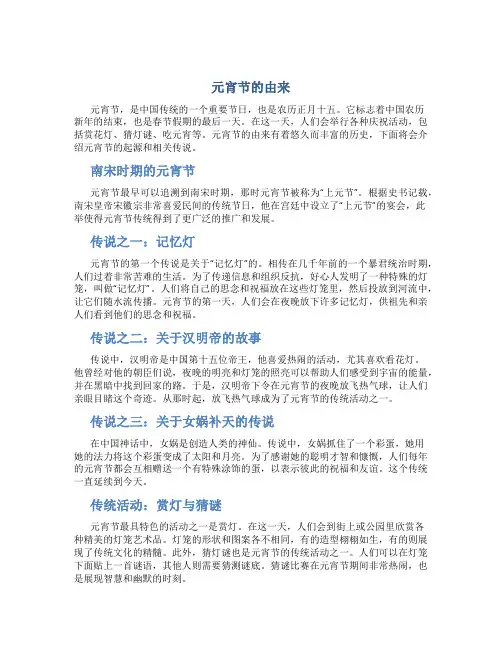 元宵节的由来 20字