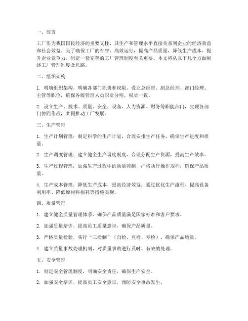 工厂管理制度及思路
