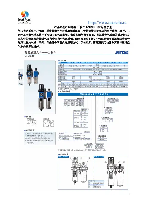 亚德客二联件GFC300-08选型手册